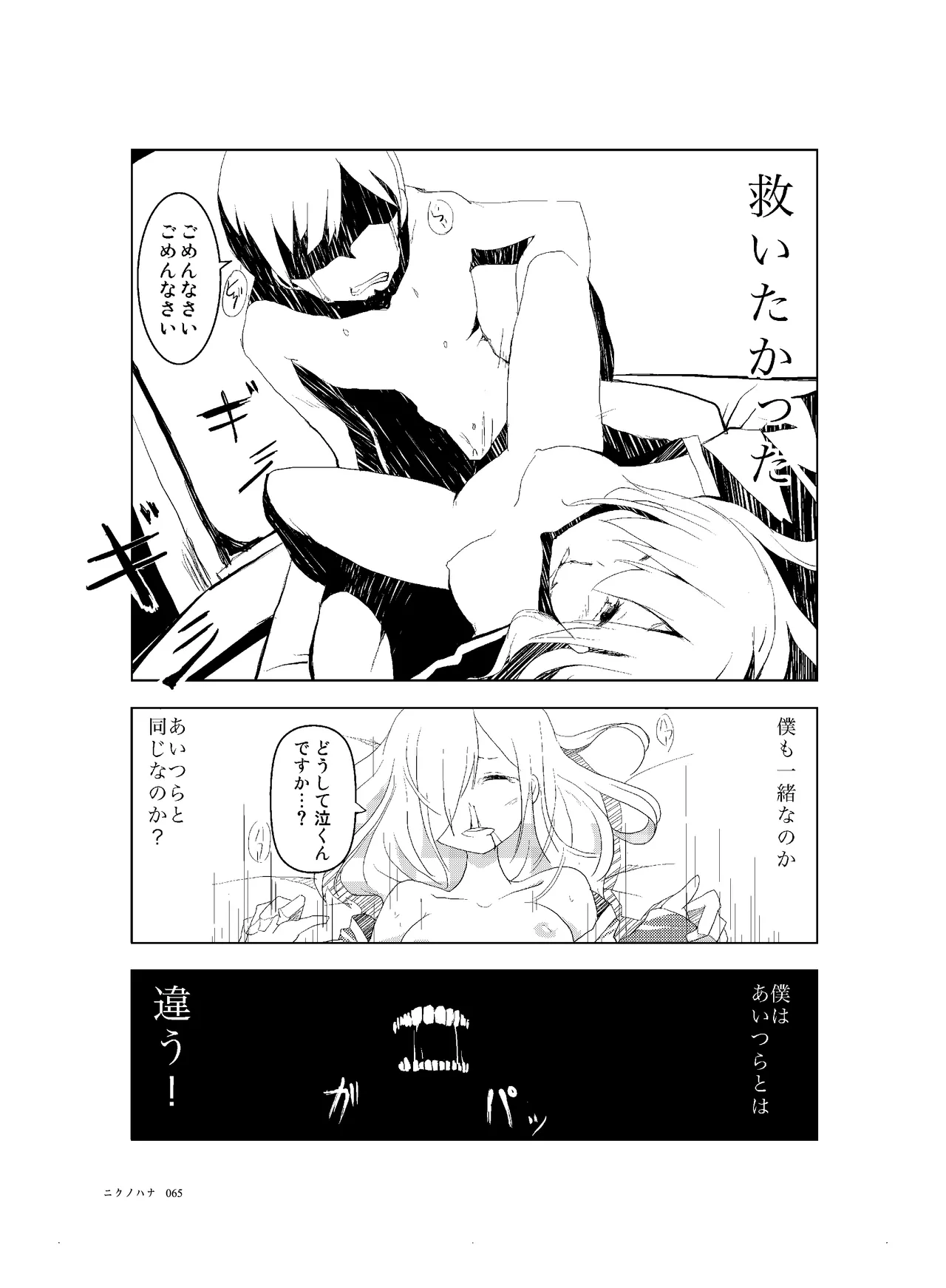 肉の花束 [DIGITAL] Page.66