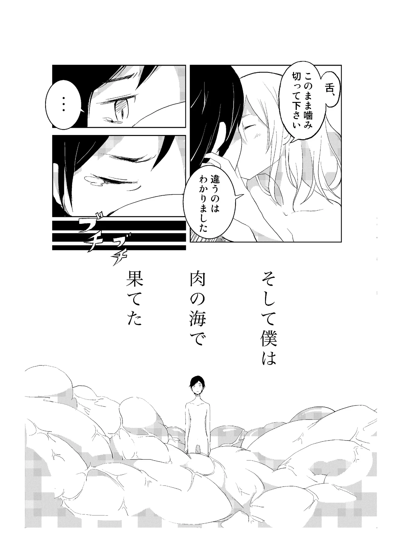 肉の花束 [DIGITAL] Page.68