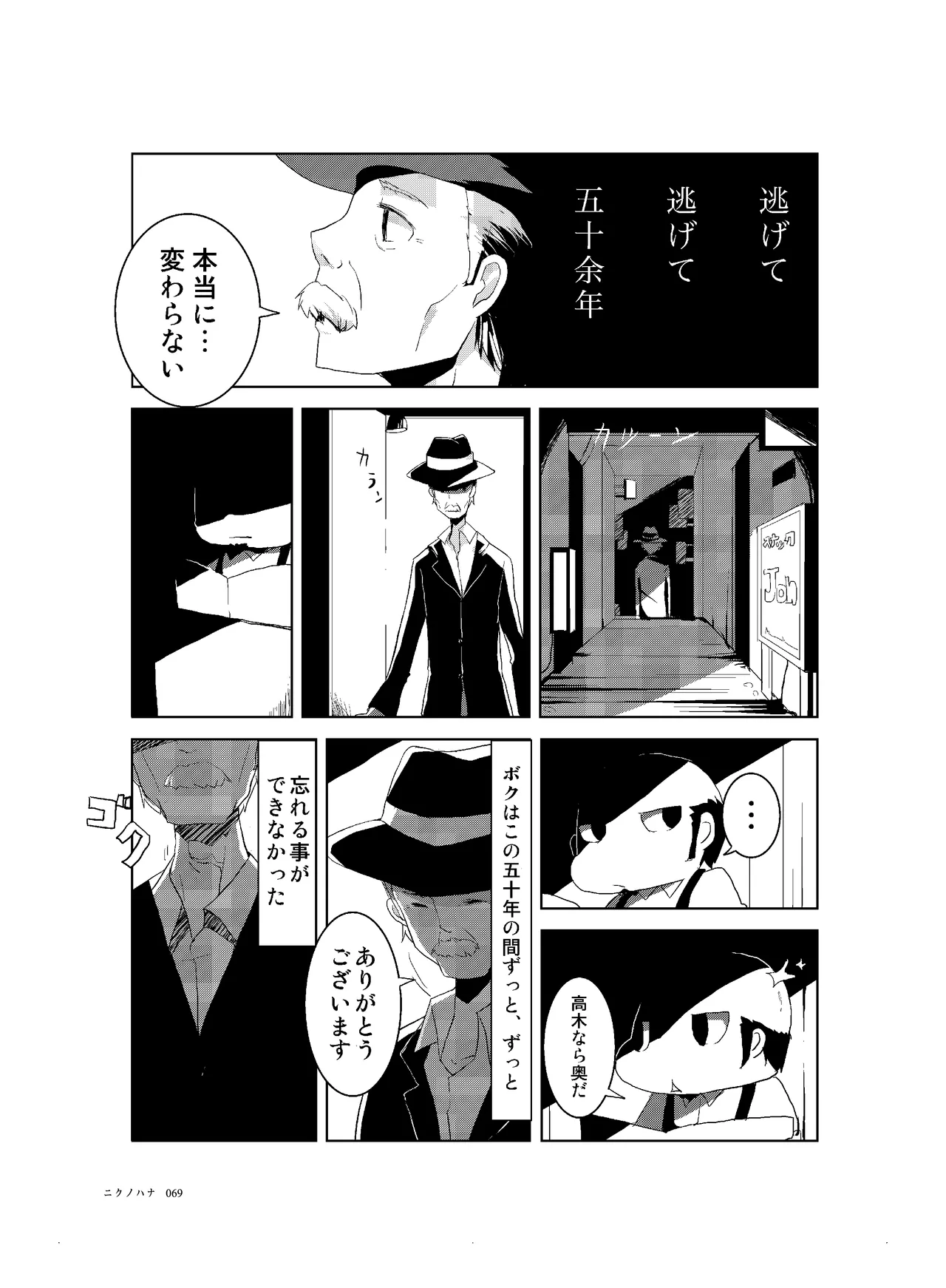 肉の花束 [DIGITAL] Page.70