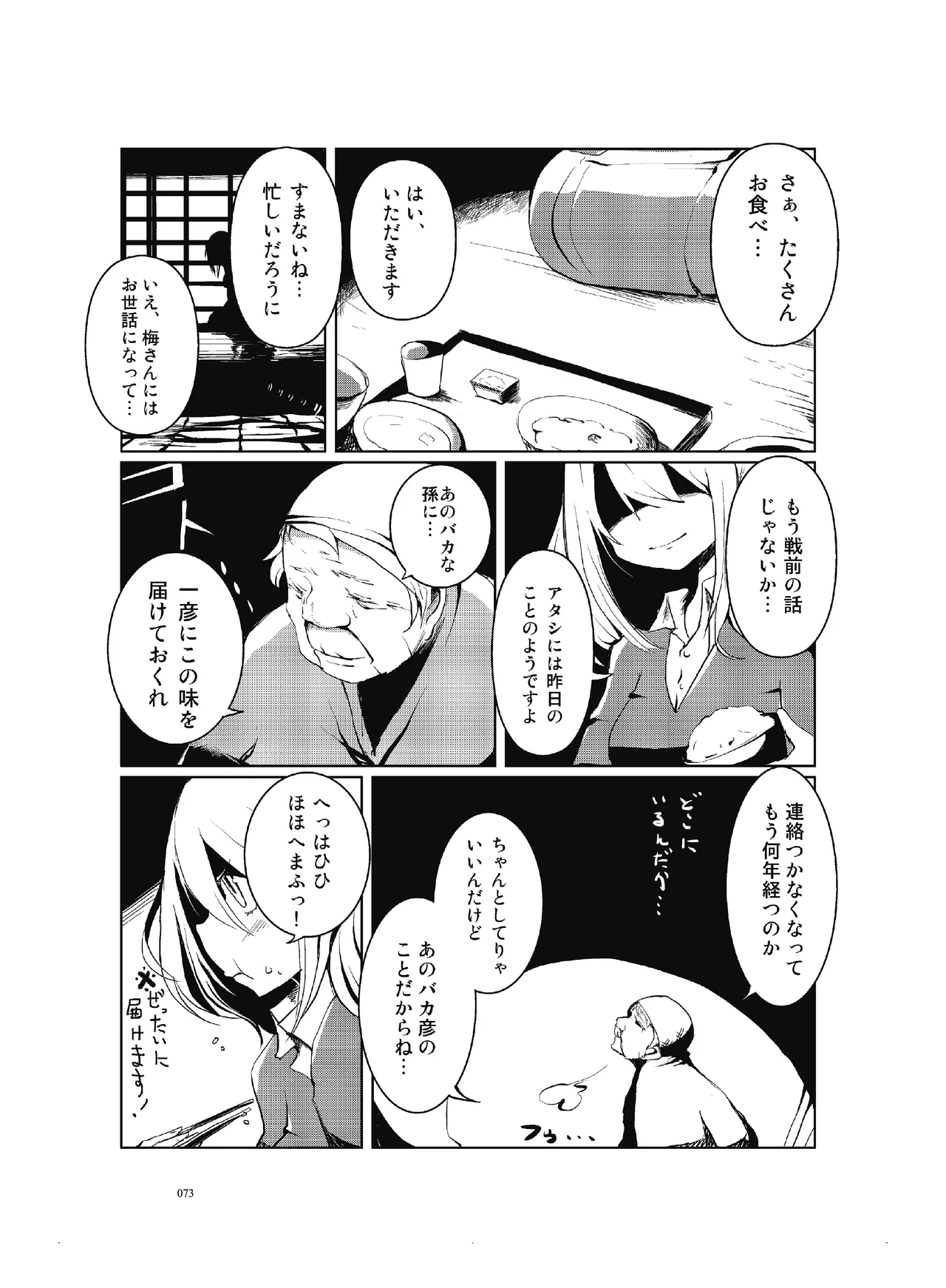 肉の花束 [DIGITAL] Page.74