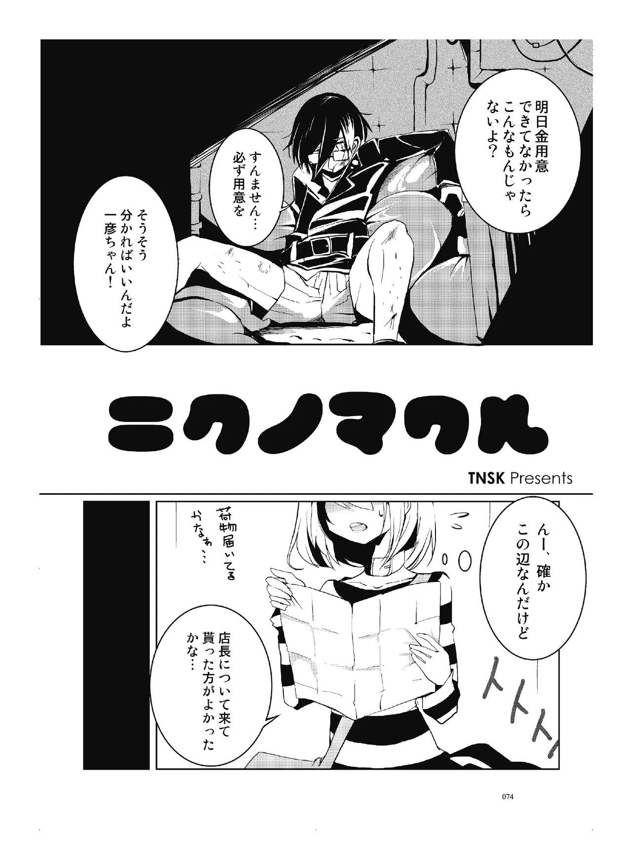 肉の花束 [DIGITAL] Page.75