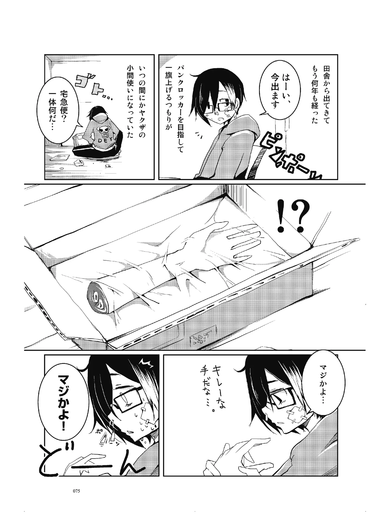 肉の花束 [DIGITAL] Page.76