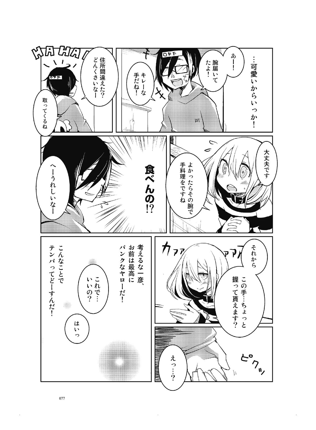 肉の花束 [DIGITAL] Page.78