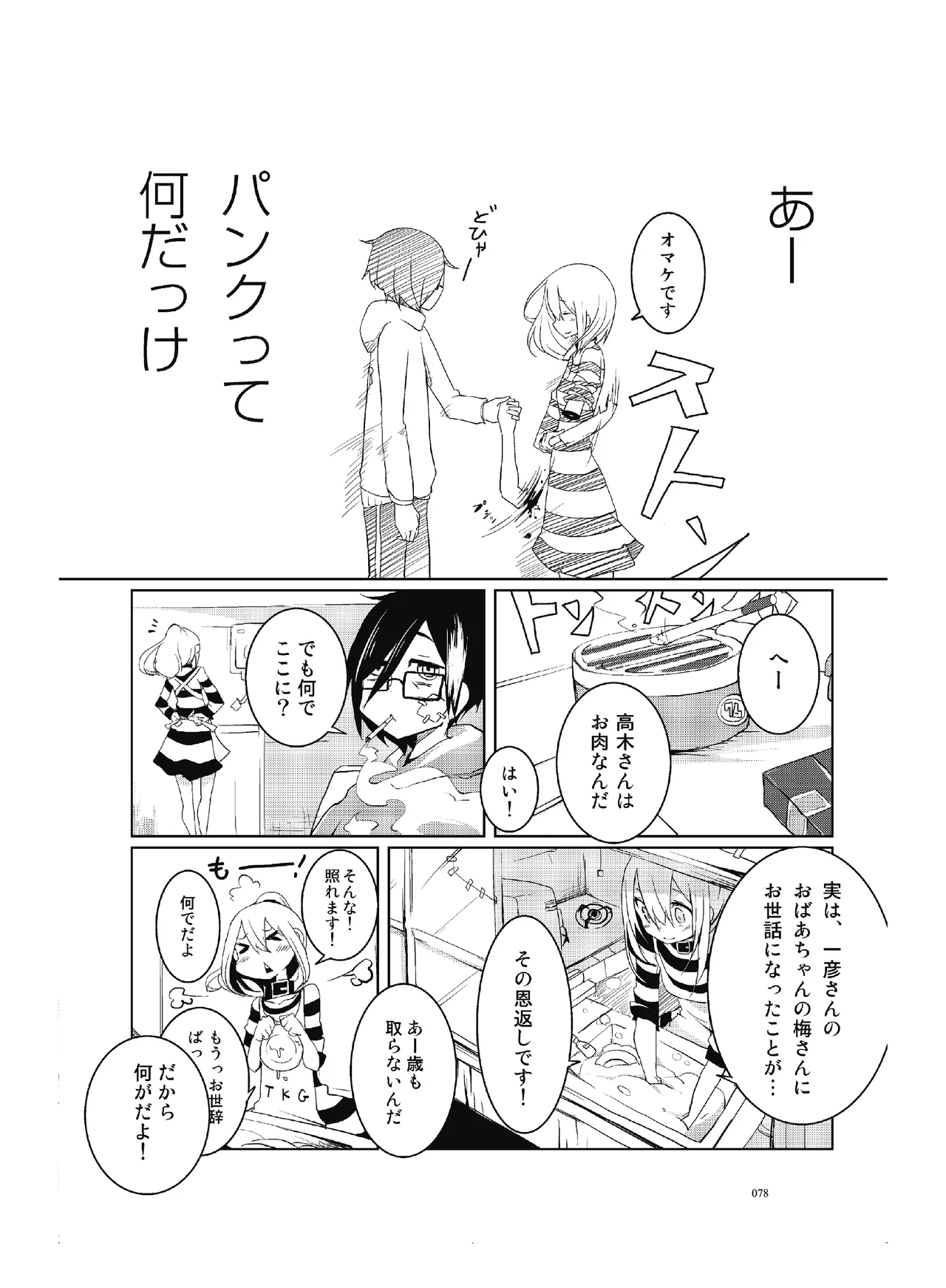 肉の花束 [DIGITAL] Page.79