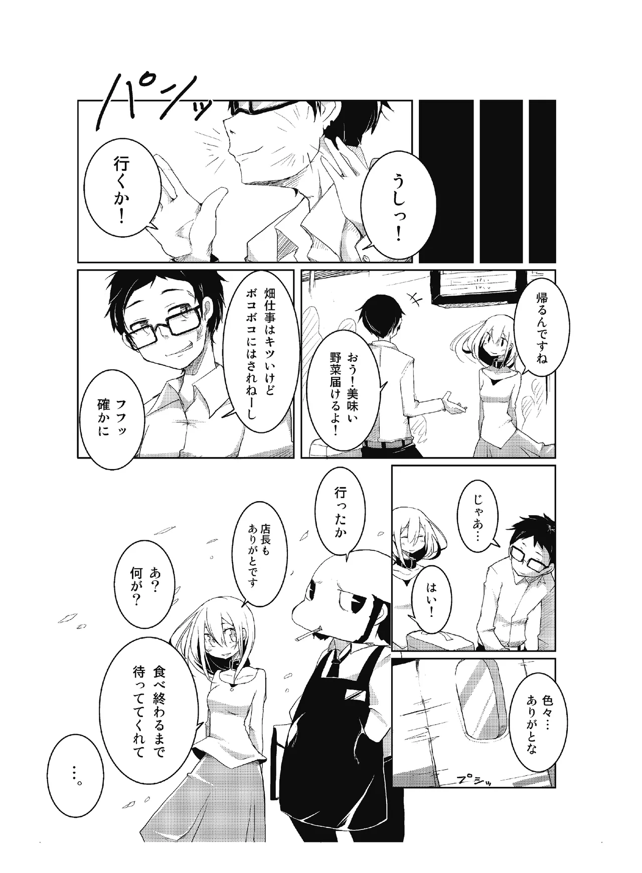肉の花束 [DIGITAL] Page.90