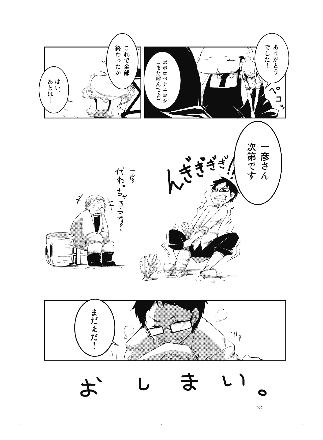 肉の花束 [DIGITAL] Page.93