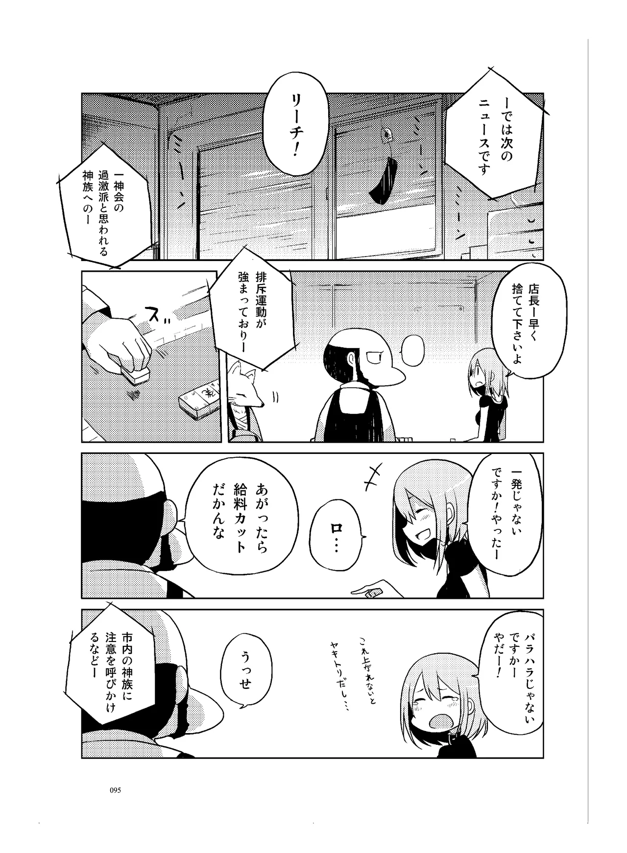 肉の花束 [DIGITAL] Page.96