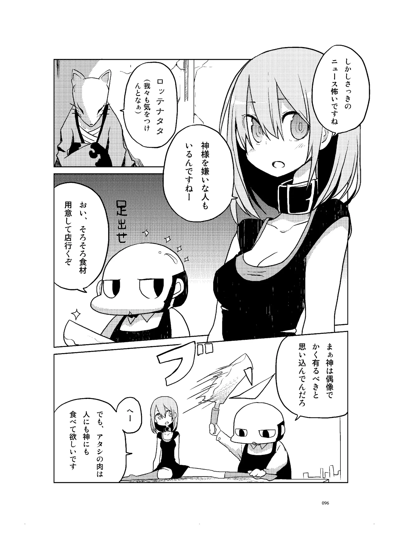 肉の花束 [DIGITAL] Page.97