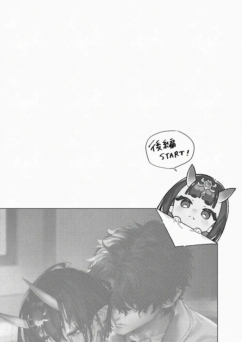 下戸になった酒呑 - 全編 - Page.15