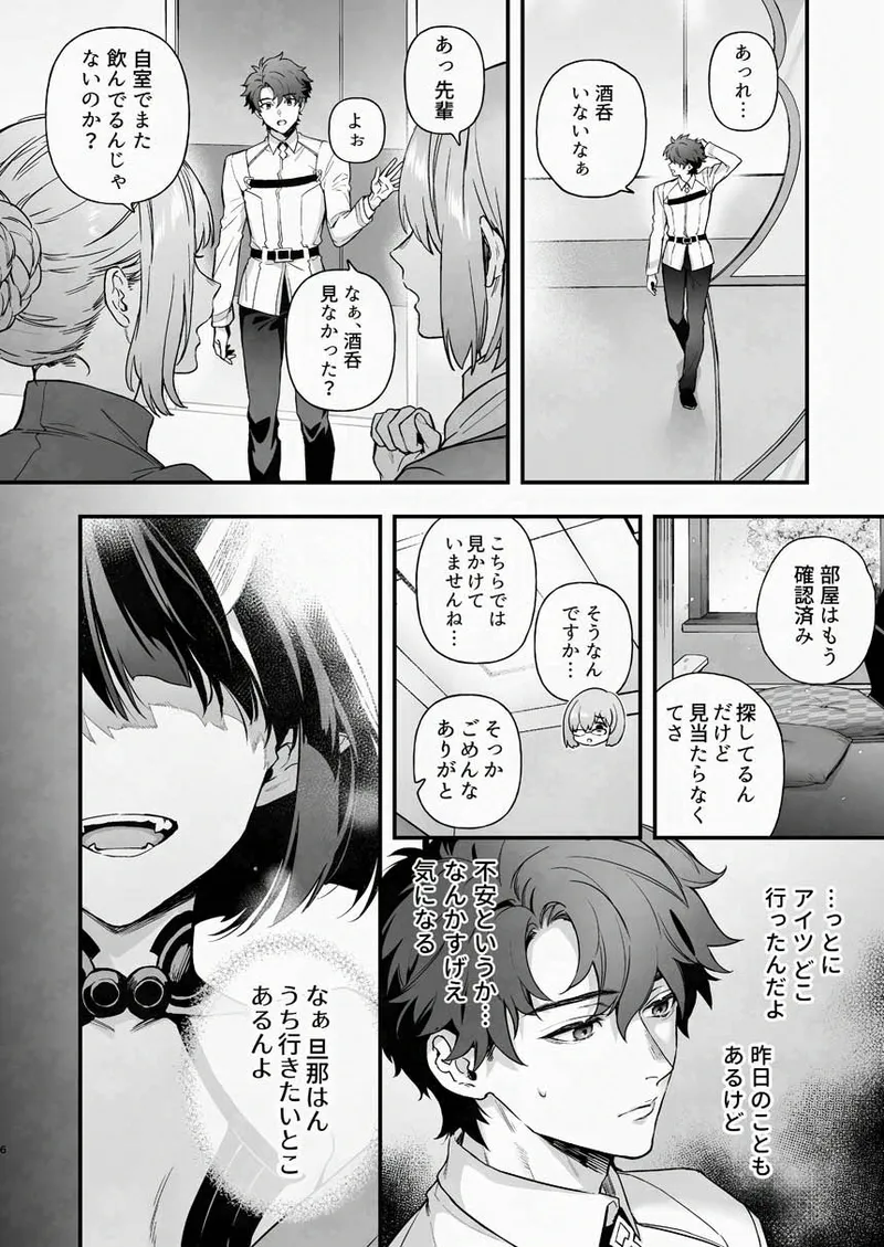 下戸になった酒呑 - 全編 - Page.19