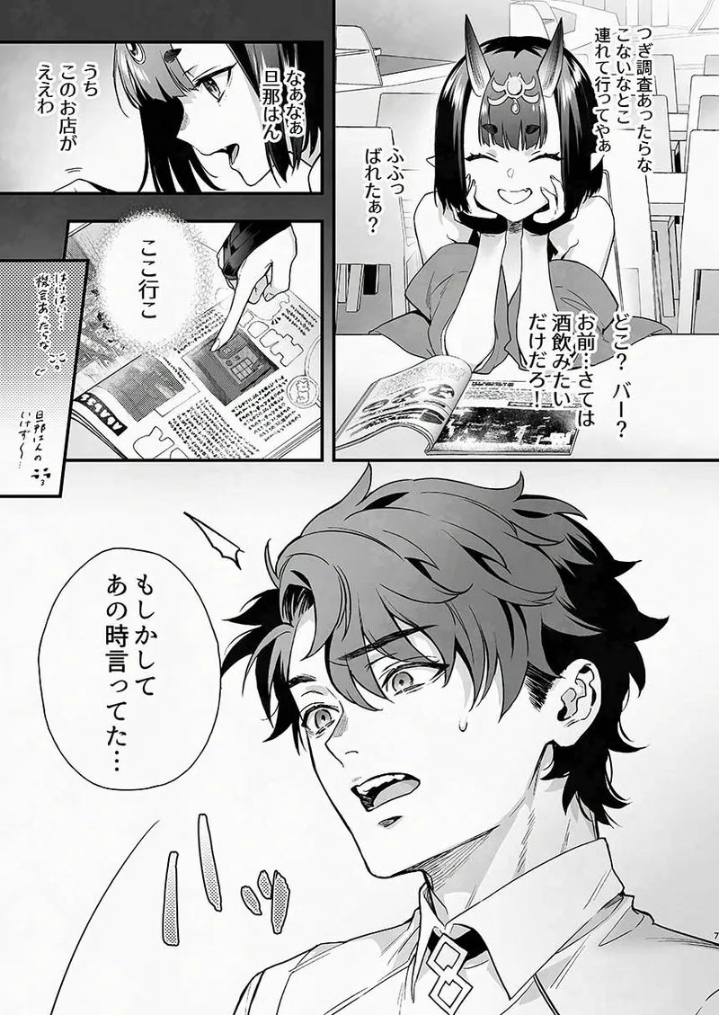 下戸になった酒呑 - 全編 - Page.20