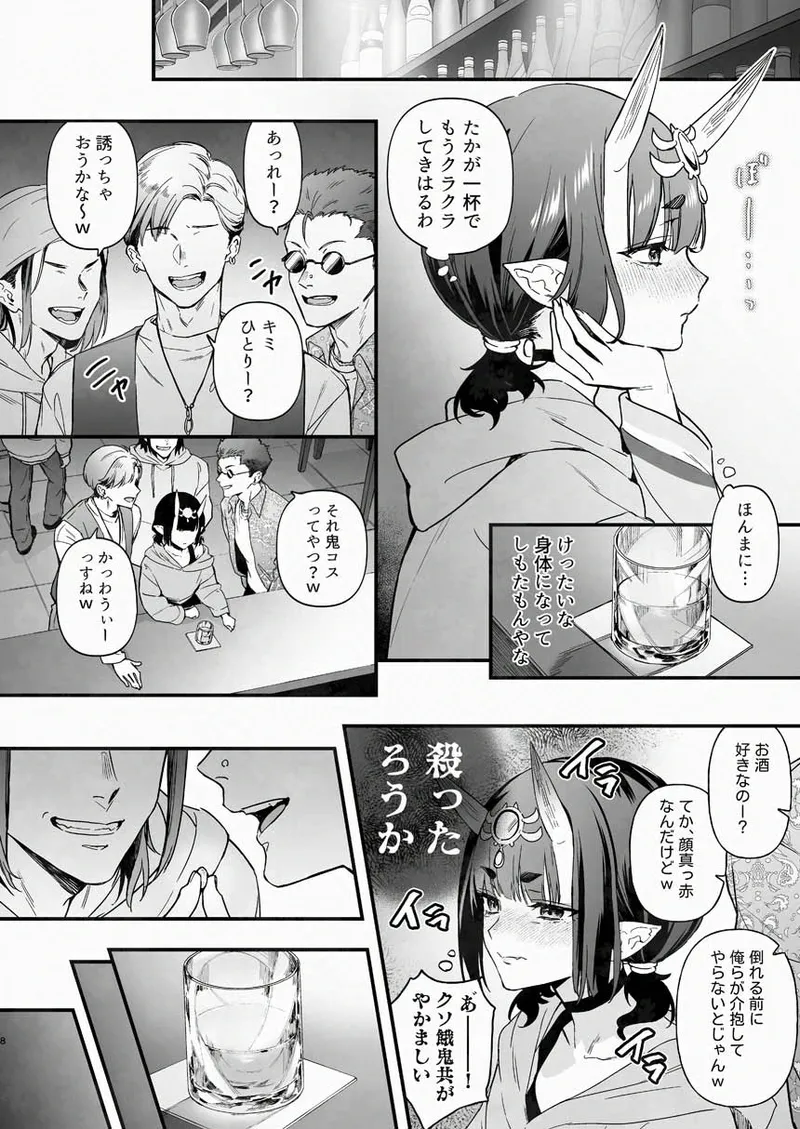 下戸になった酒呑 - 全編 - Page.21