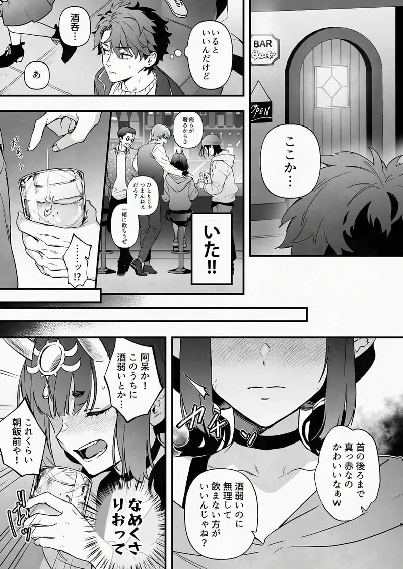 下戸になった酒呑 - 全編 - Page.22