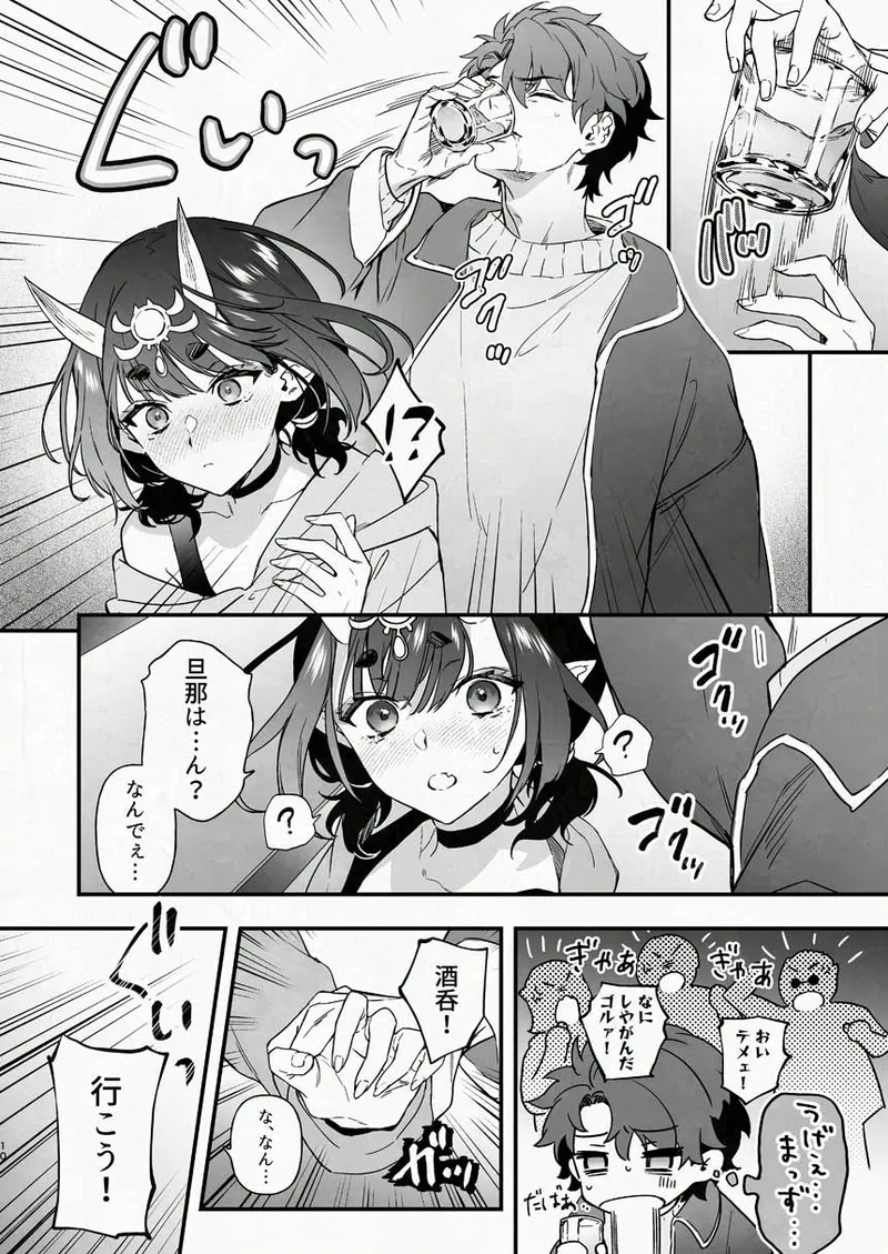 下戸になった酒呑 - 全編 - Page.23