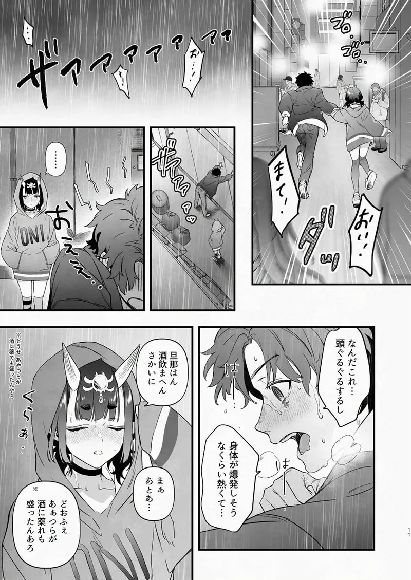 下戸になった酒呑 - 全編 - Page.24
