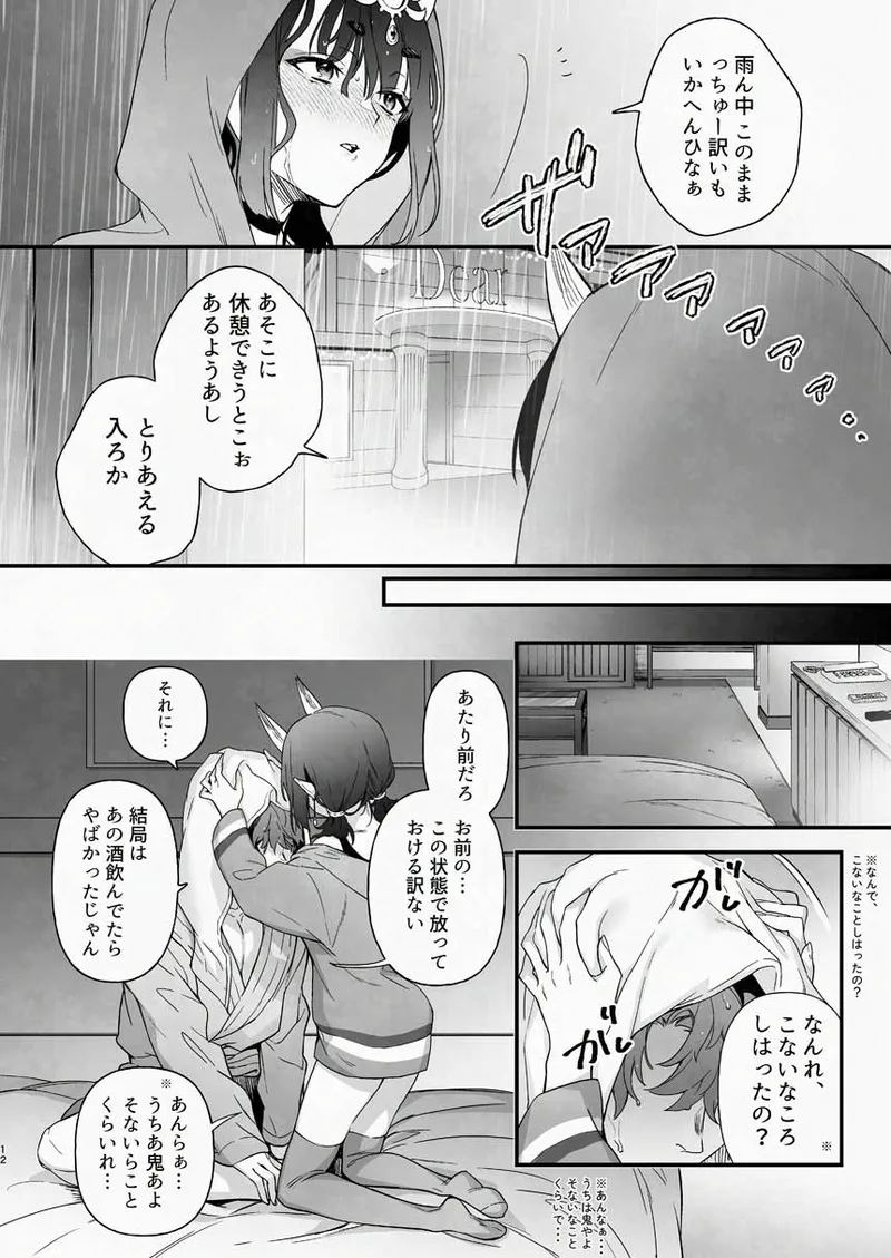 下戸になった酒呑 - 全編 - Page.25