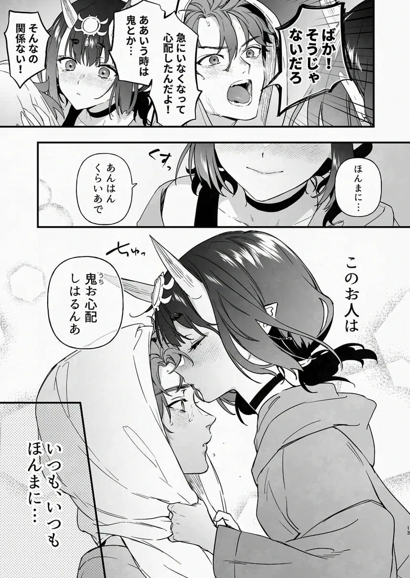 下戸になった酒呑 - 全編 - Page.26