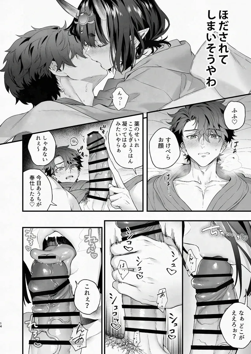 下戸になった酒呑 - 全編 - Page.27
