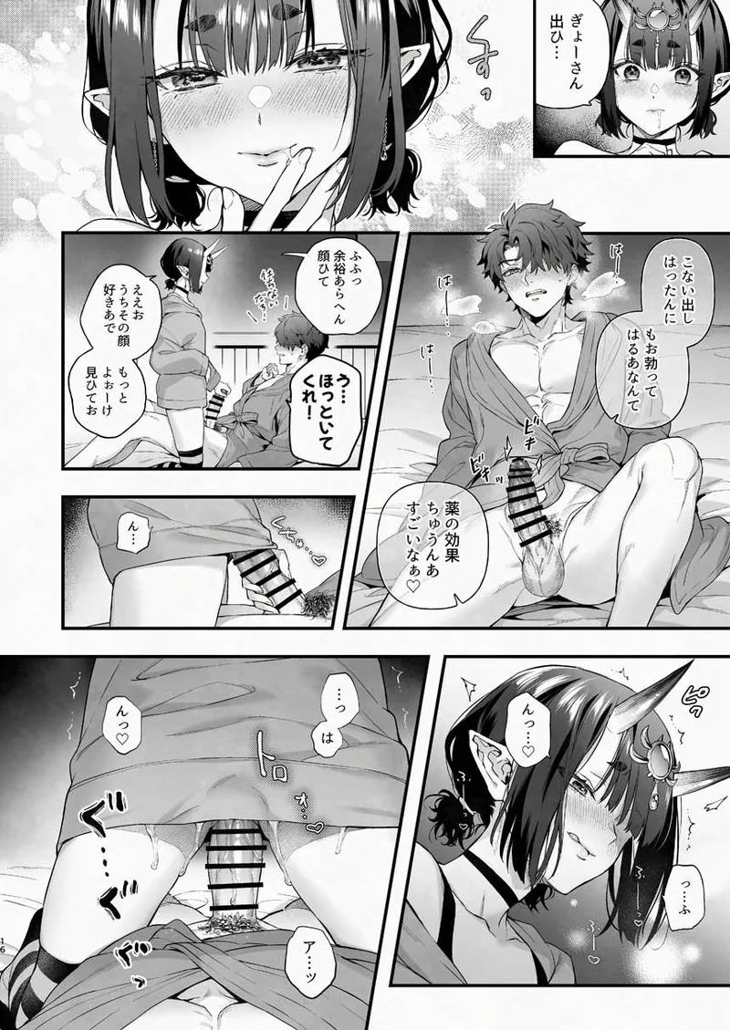 下戸になった酒呑 - 全編 - Page.29