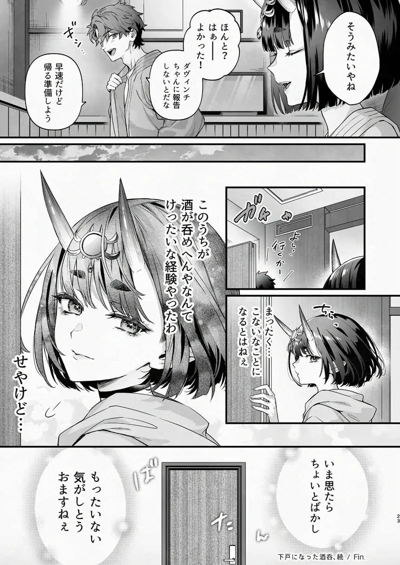 下戸になった酒呑 - 全編 - Page.36