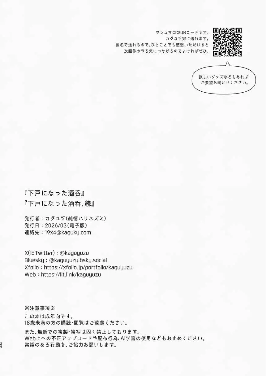 下戸になった酒呑 - 全編 - Page.39