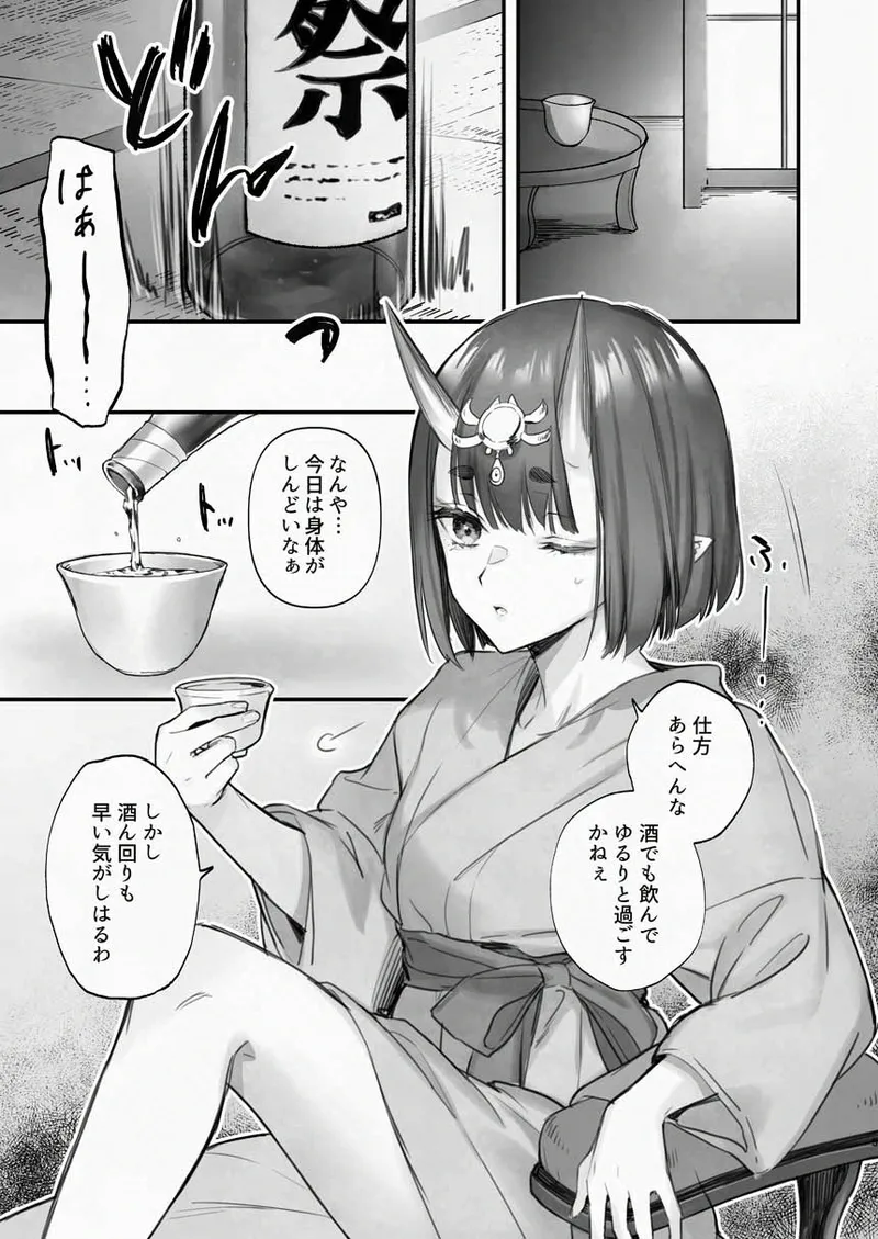 下戸になった酒呑 - 全編 - Page.6