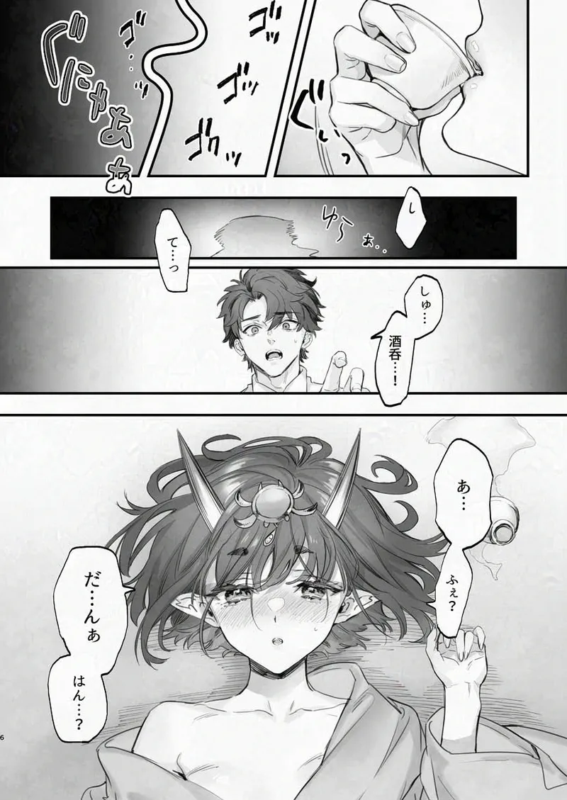 下戸になった酒呑 - 全編 - Page.7