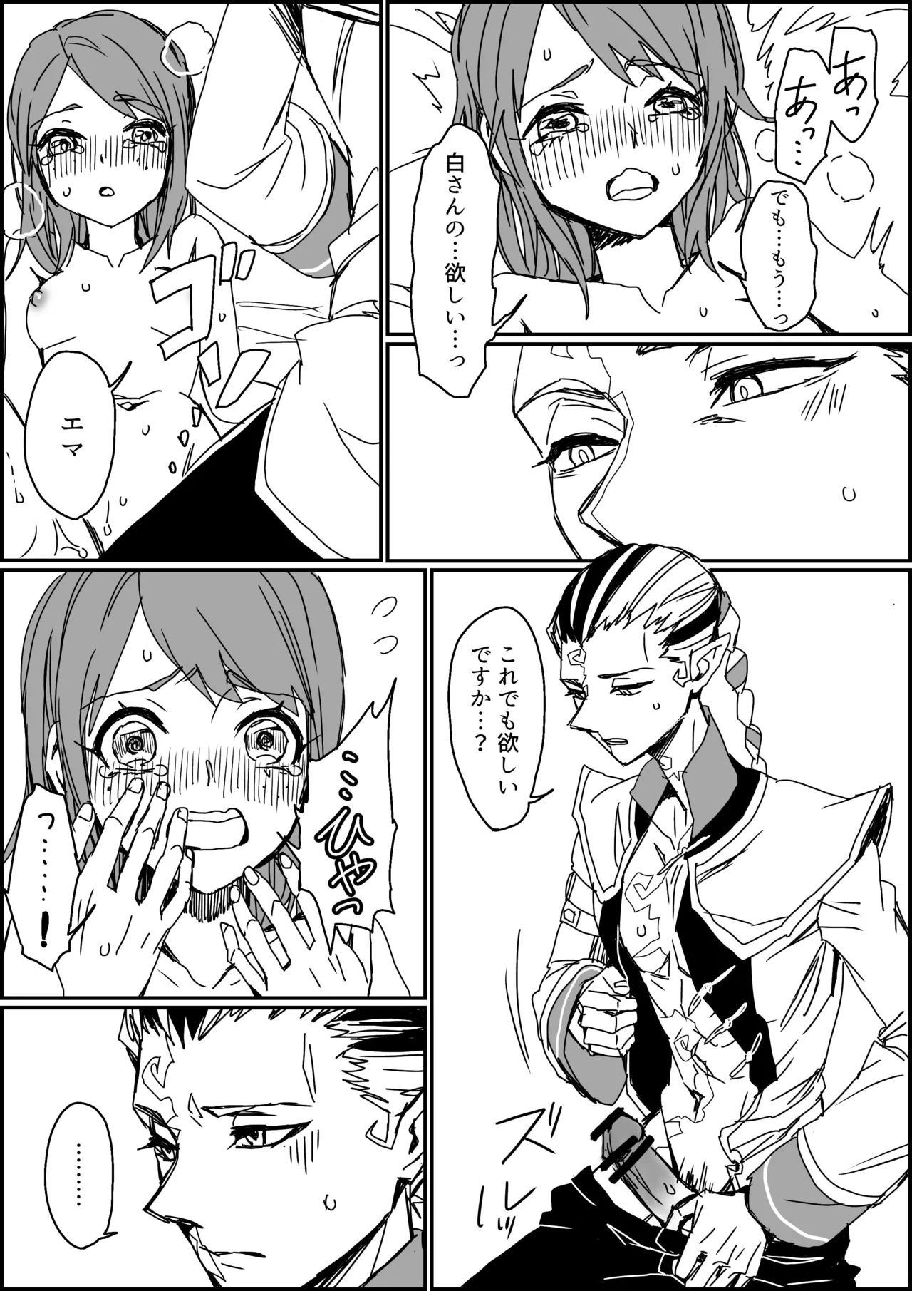 キス以上のことをしないと出られない部屋 Page.13