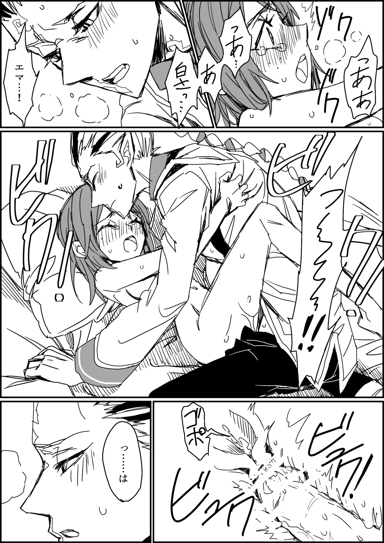 キス以上のことをしないと出られない部屋 Page.17