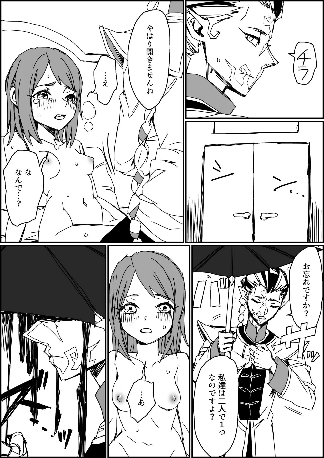 キス以上のことをしないと出られない部屋 Page.18