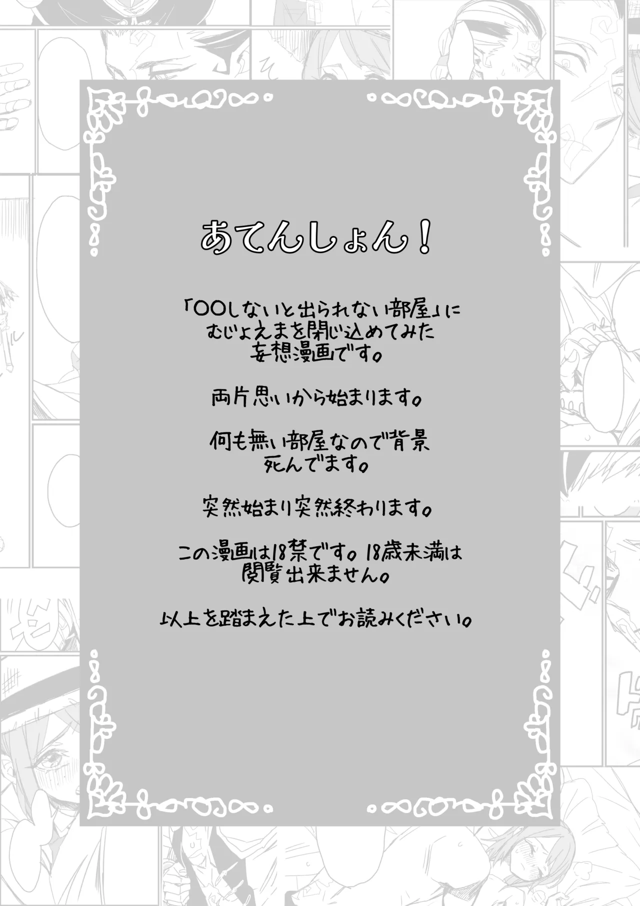 キス以上のことをしないと出られない部屋 Page.2