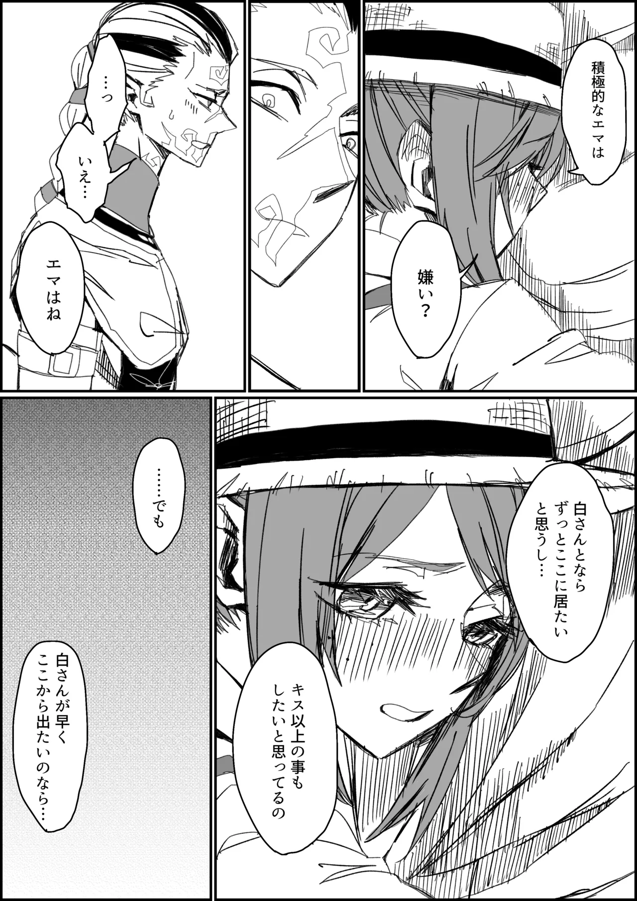 キス以上のことをしないと出られない部屋 Page.7