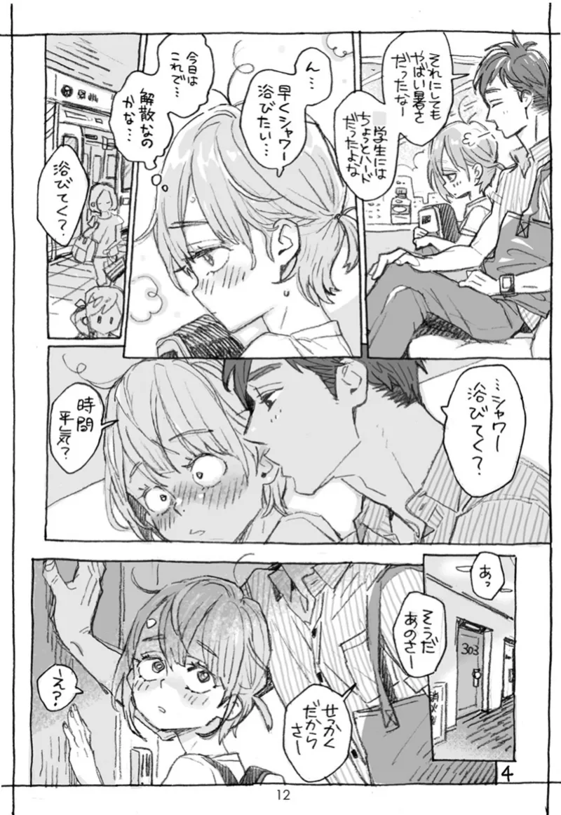 お兄さんの凸貸してください+男子中学生でも… 番外編 Page.12
