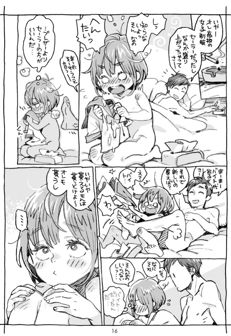 お兄さんの凸貸してください+男子中学生でも… 番外編 Page.16