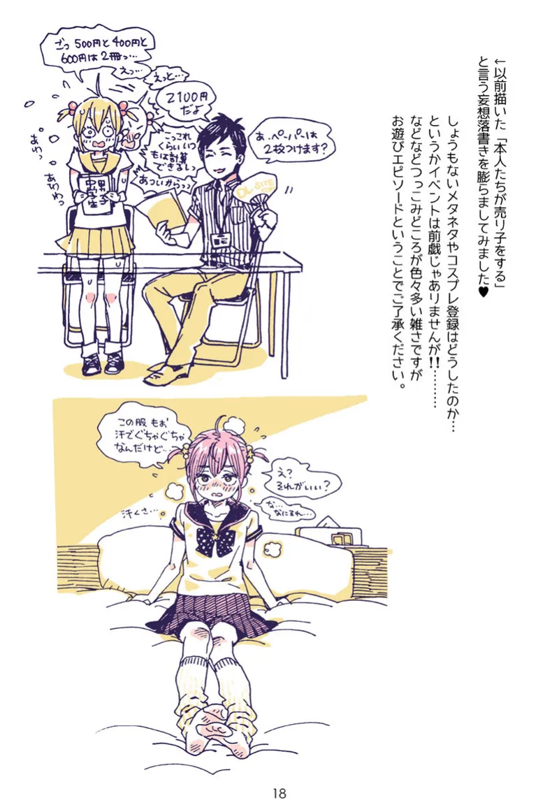 お兄さんの凸貸してください+男子中学生でも… 番外編 Page.18