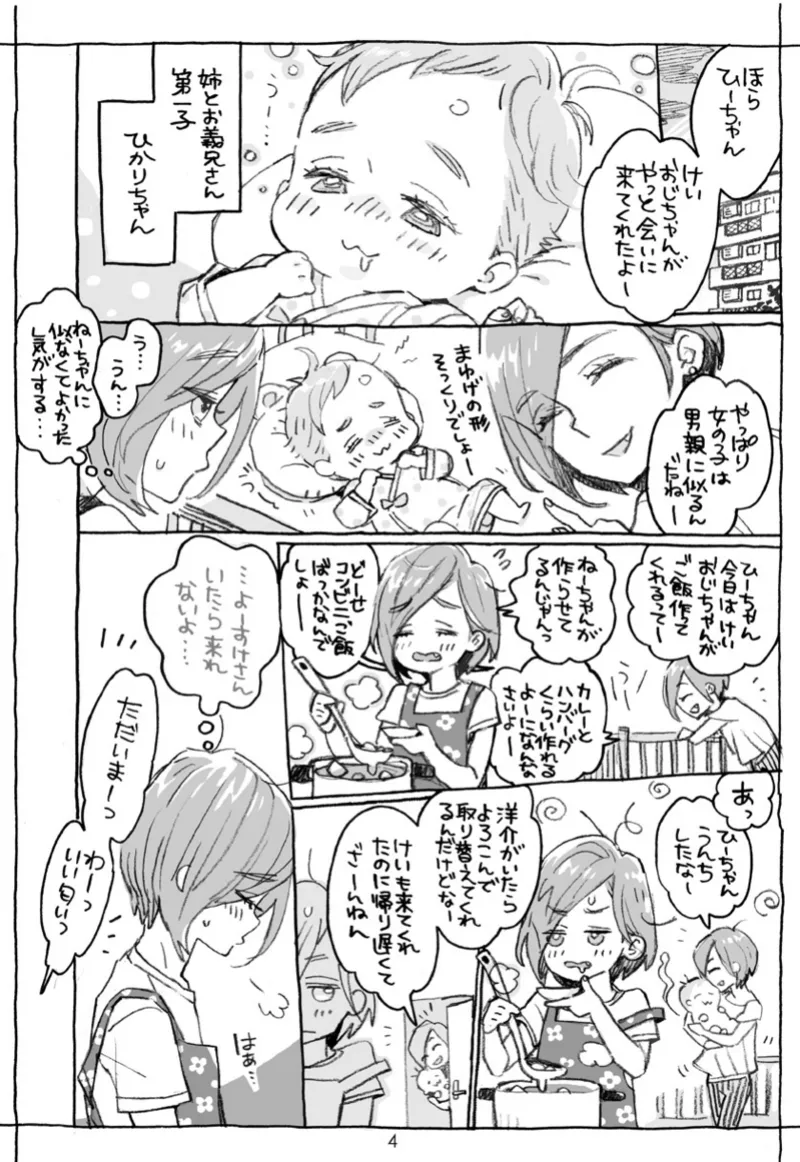 お兄さんの凸貸してください+男子中学生でも… 番外編 Page.4