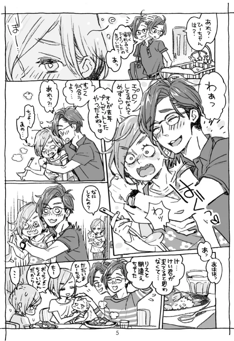 お兄さんの凸貸してください+男子中学生でも… 番外編 Page.5