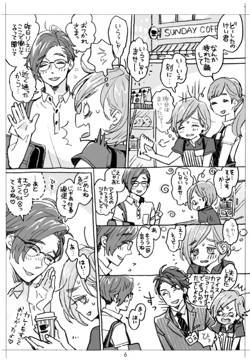 お兄さんの凸貸してください+男子中学生でも… 番外編 Page.6