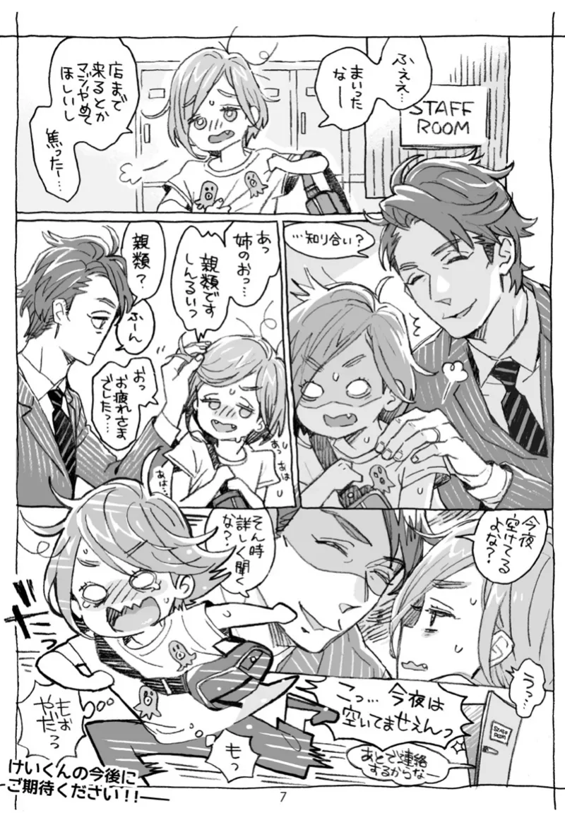 お兄さんの凸貸してください+男子中学生でも… 番外編 Page.7