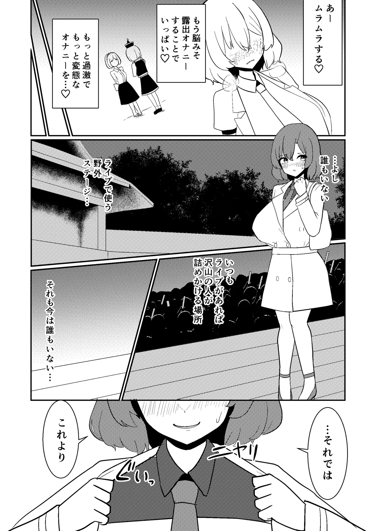 雷鼓さんは露出オナニーでアクメしたい Page.10