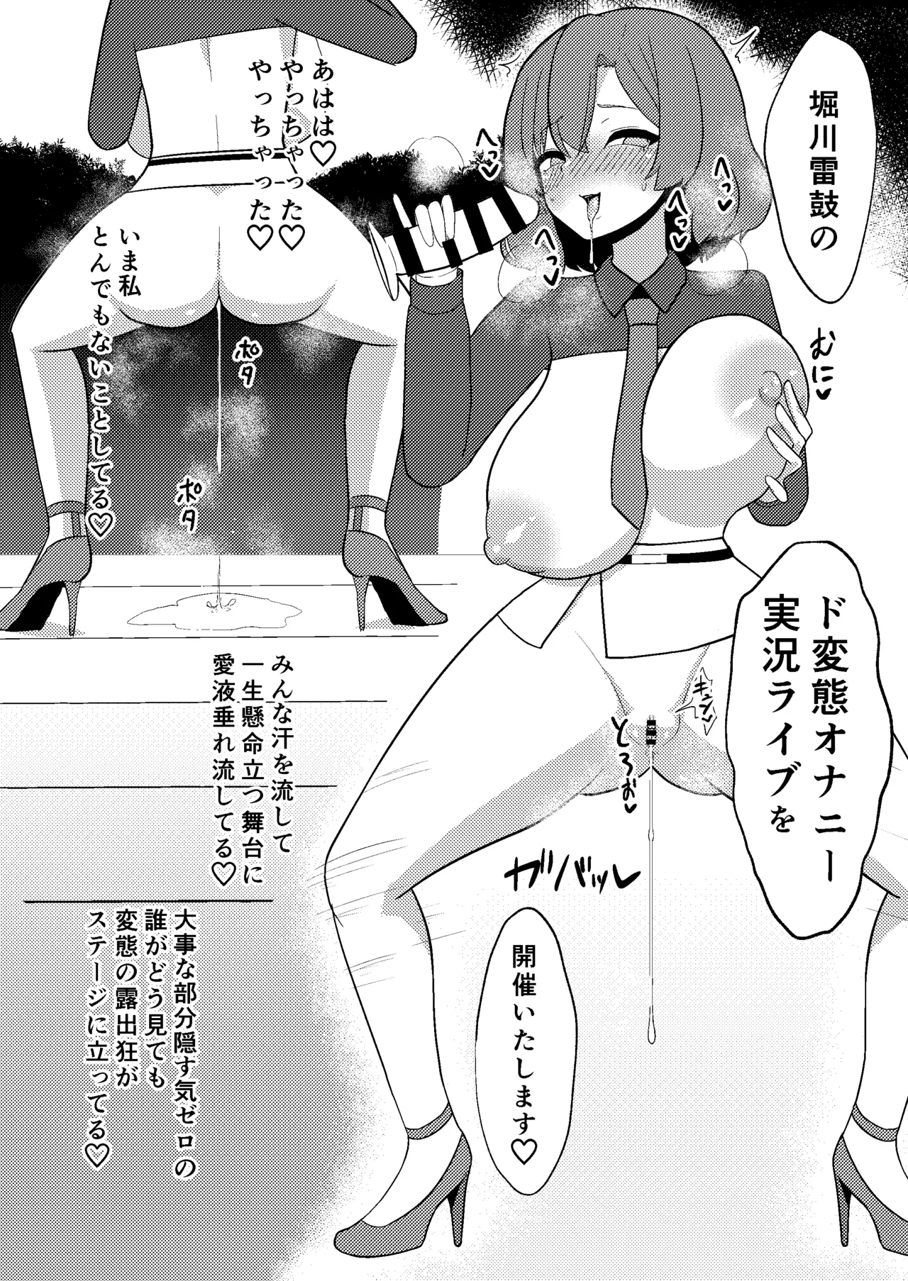 雷鼓さんは露出オナニーでアクメしたい Page.11