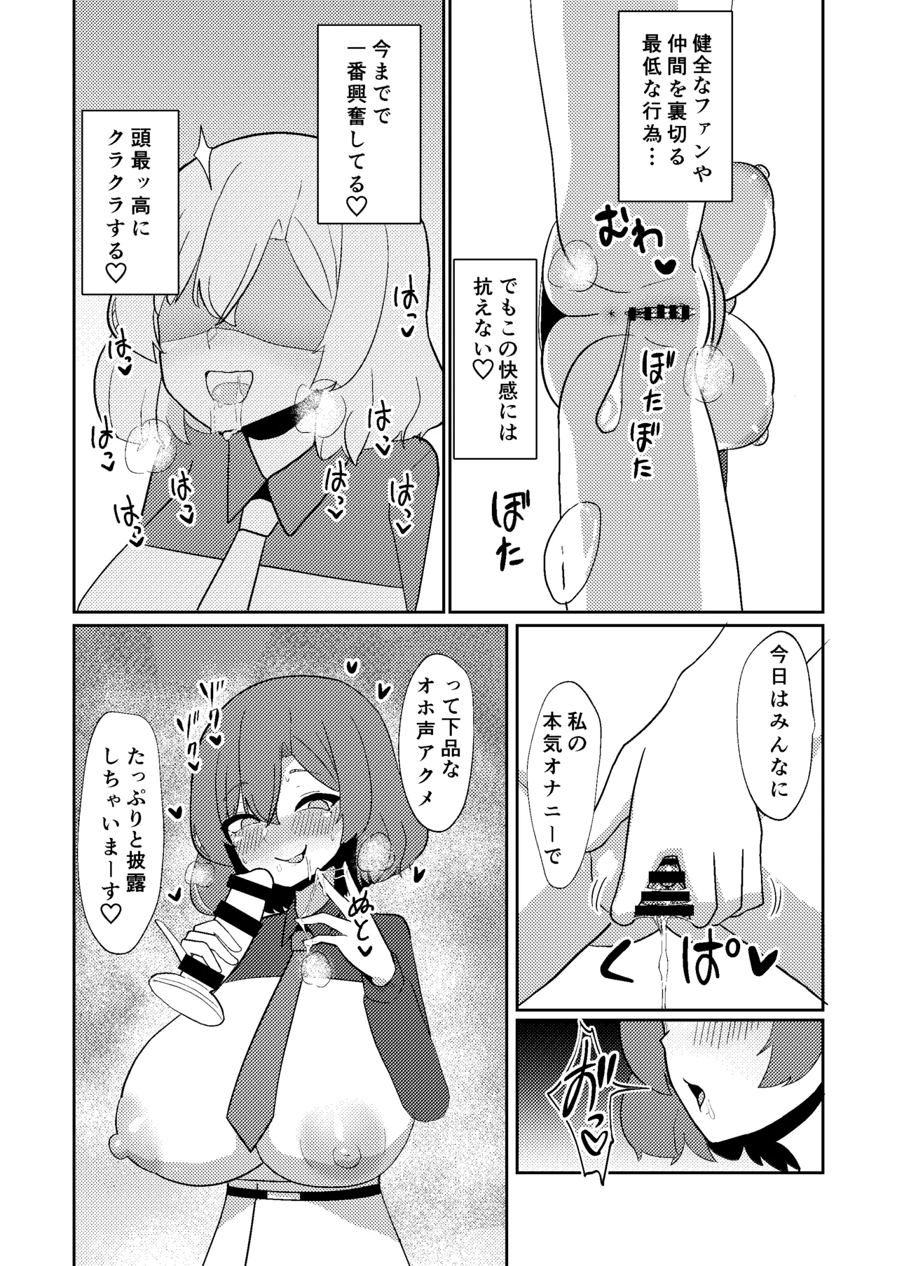 雷鼓さんは露出オナニーでアクメしたい Page.12