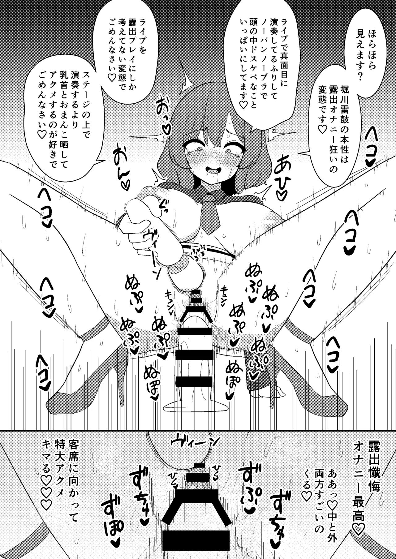 雷鼓さんは露出オナニーでアクメしたい Page.17