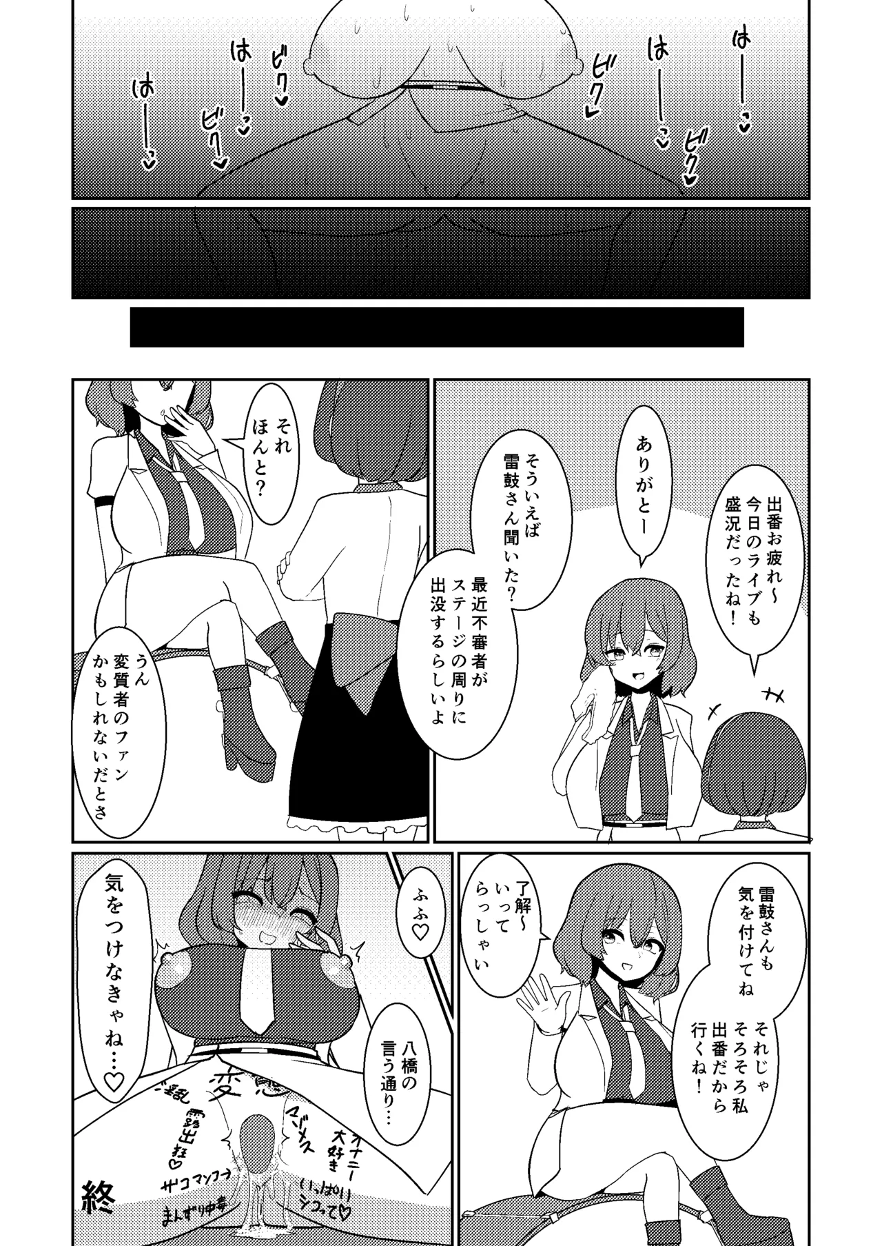 雷鼓さんは露出オナニーでアクメしたい Page.19