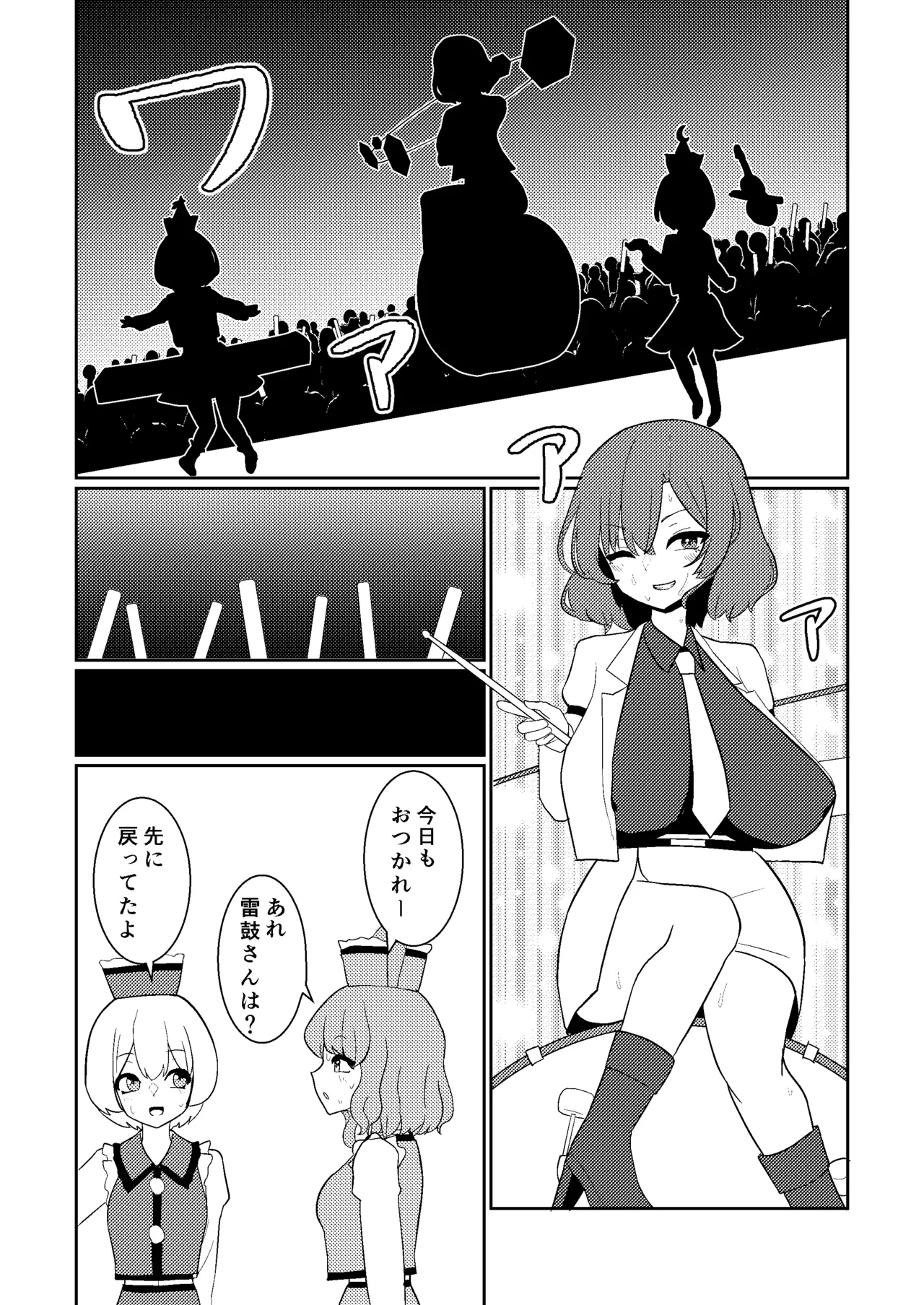雷鼓さんは露出オナニーでアクメしたい Page.2