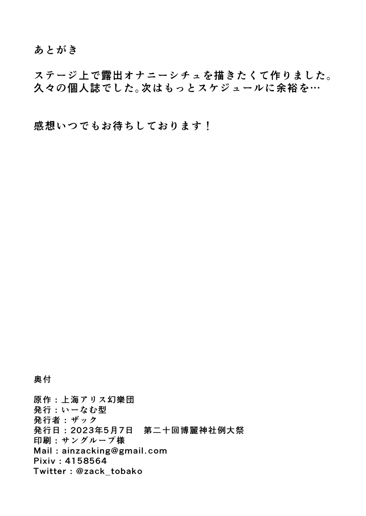 雷鼓さんは露出オナニーでアクメしたい Page.20