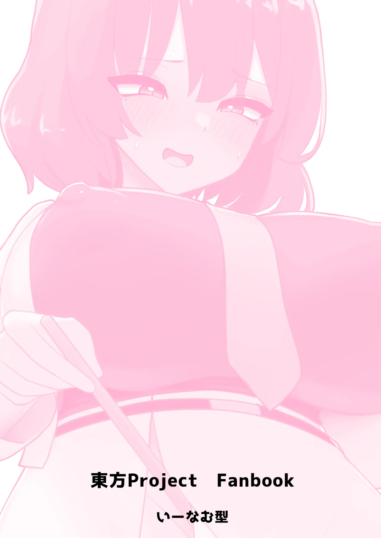 雷鼓さんは露出オナニーでアクメしたい Page.22
