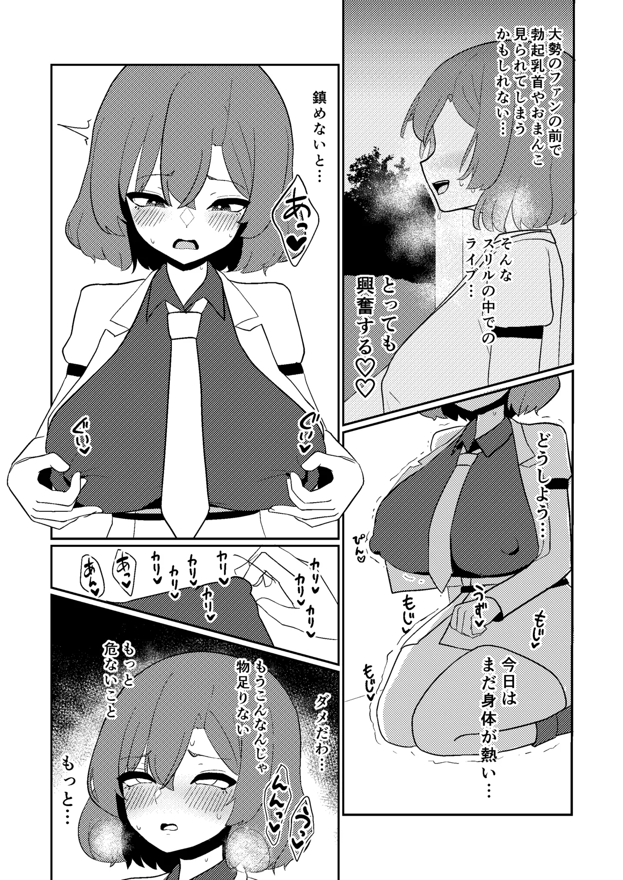 雷鼓さんは露出オナニーでアクメしたい Page.4