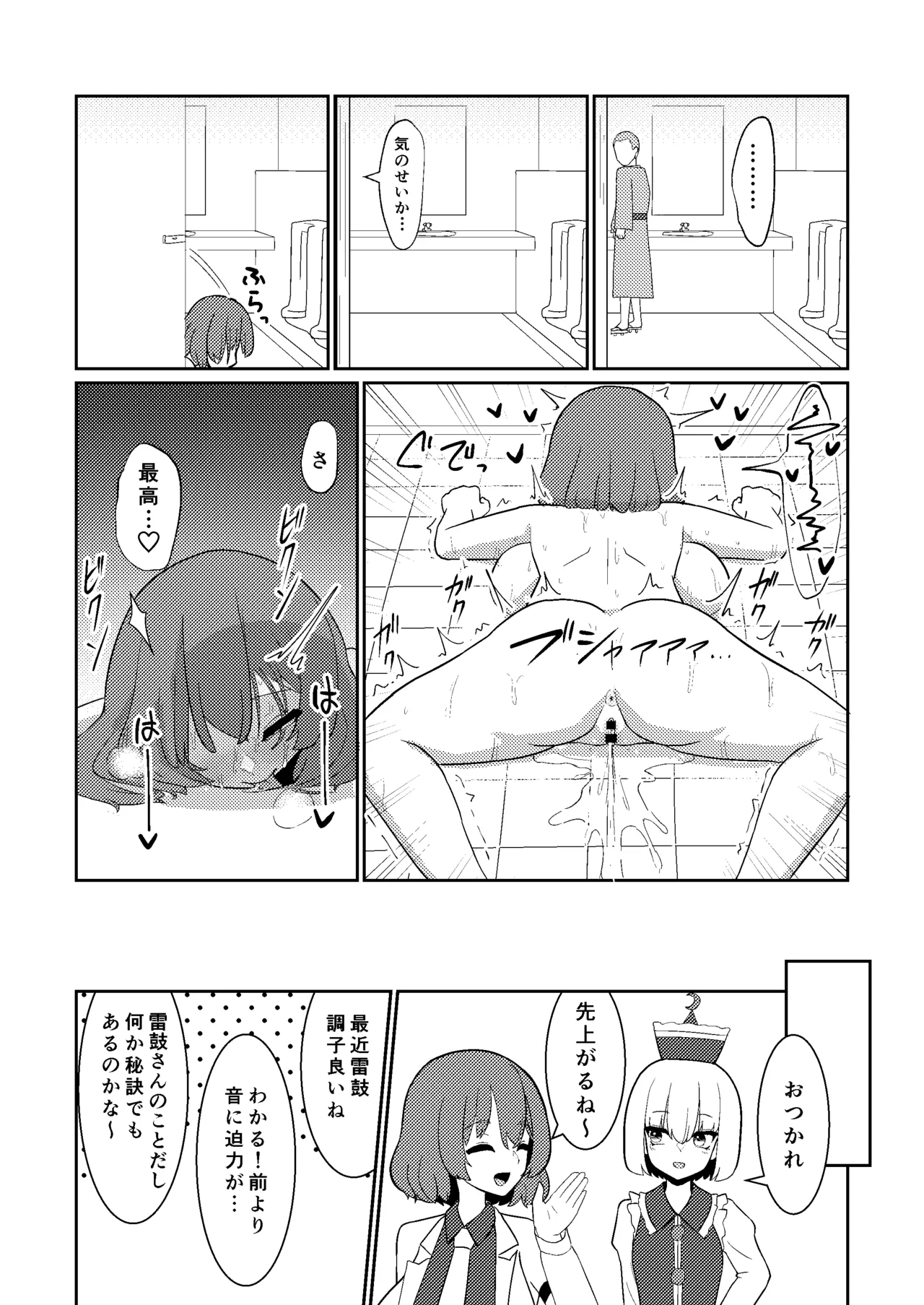 雷鼓さんは露出オナニーでアクメしたい Page.9