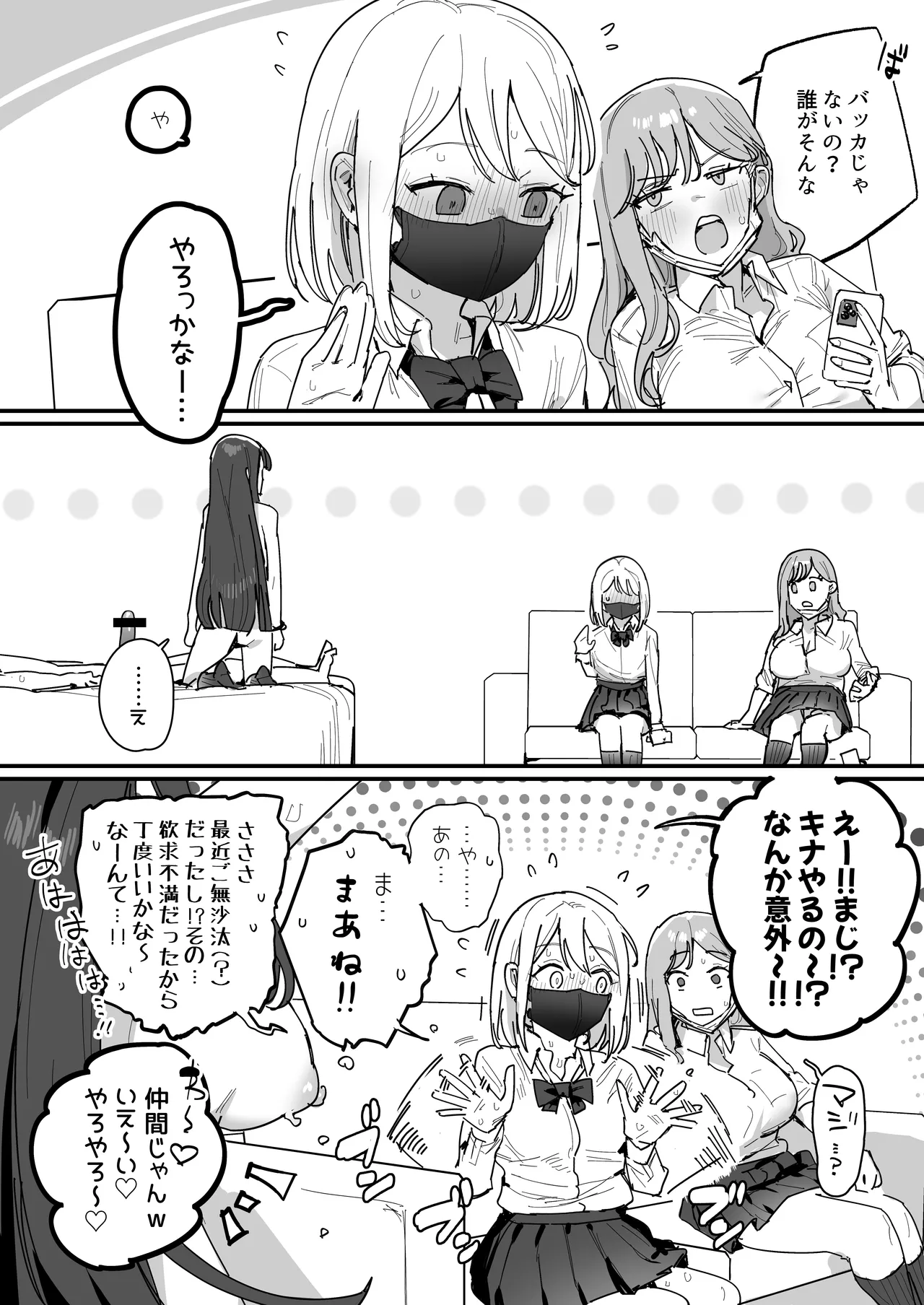 3ギャル [進行中] Page.19